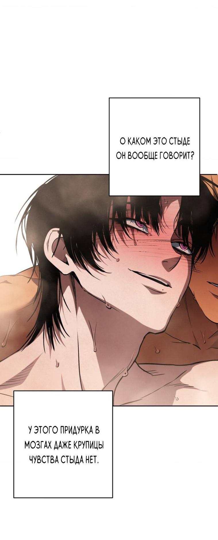 Манга Умри у меня на руках - Глава 20 Страница 51