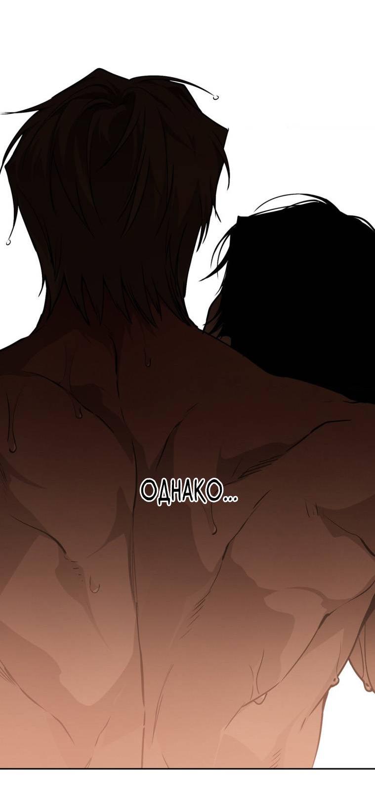 Манга Умри у меня на руках - Глава 20 Страница 52