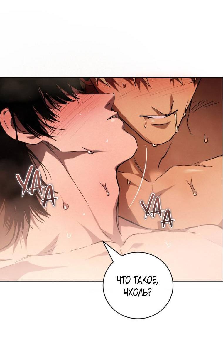 Манга Умри у меня на руках - Глава 20 Страница 60