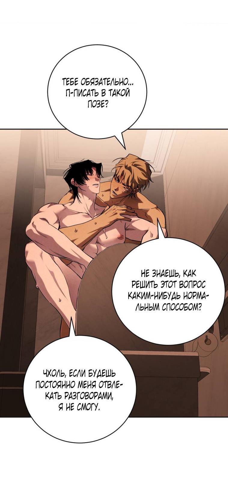 Манга Умри у меня на руках - Глава 20 Страница 47