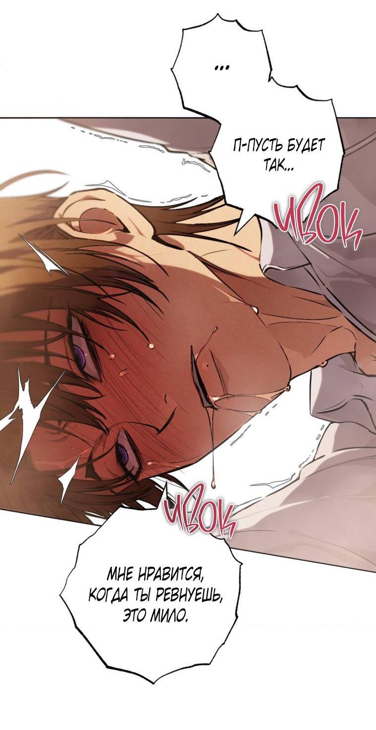 Манга Умри у меня на руках - Глава 20 Страница 20