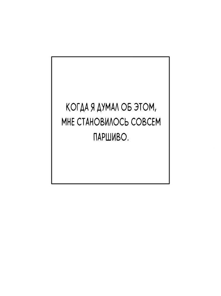 Манга Умри у меня на руках - Глава 26 Страница 59