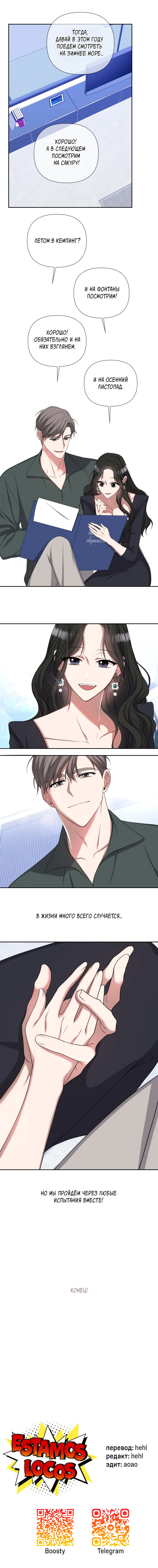 Манга Шеф, разведитесь со мной! - Глава 8 Страница 43