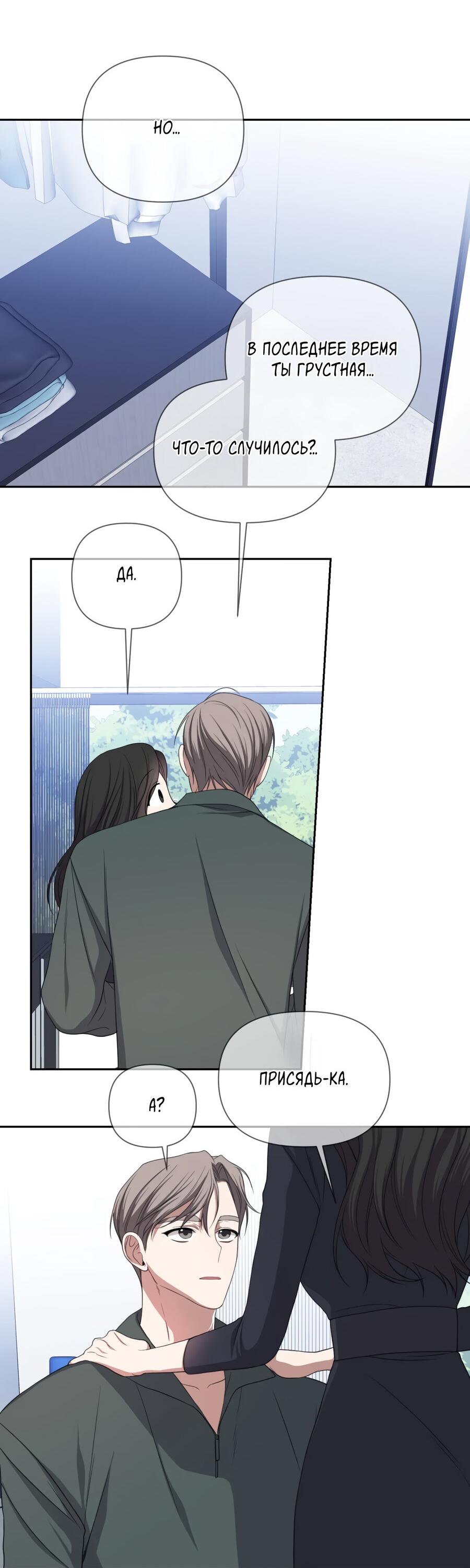 Манга Шеф, разведитесь со мной! - Глава 8 Страница 32