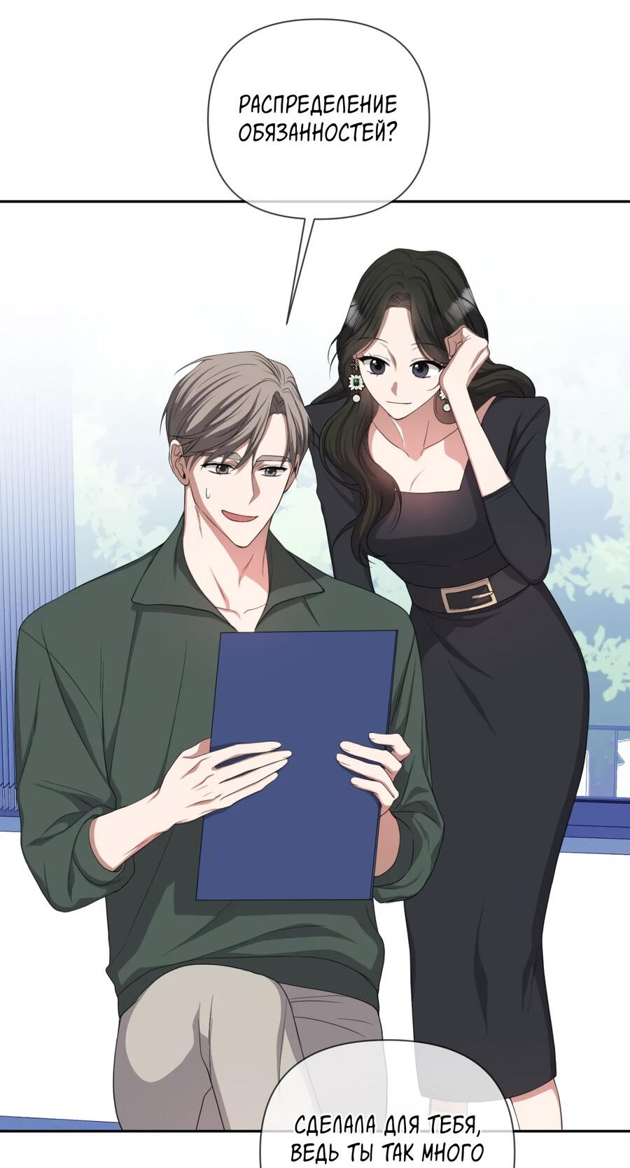 Манга Шеф, разведитесь со мной! - Глава 8 Страница 36