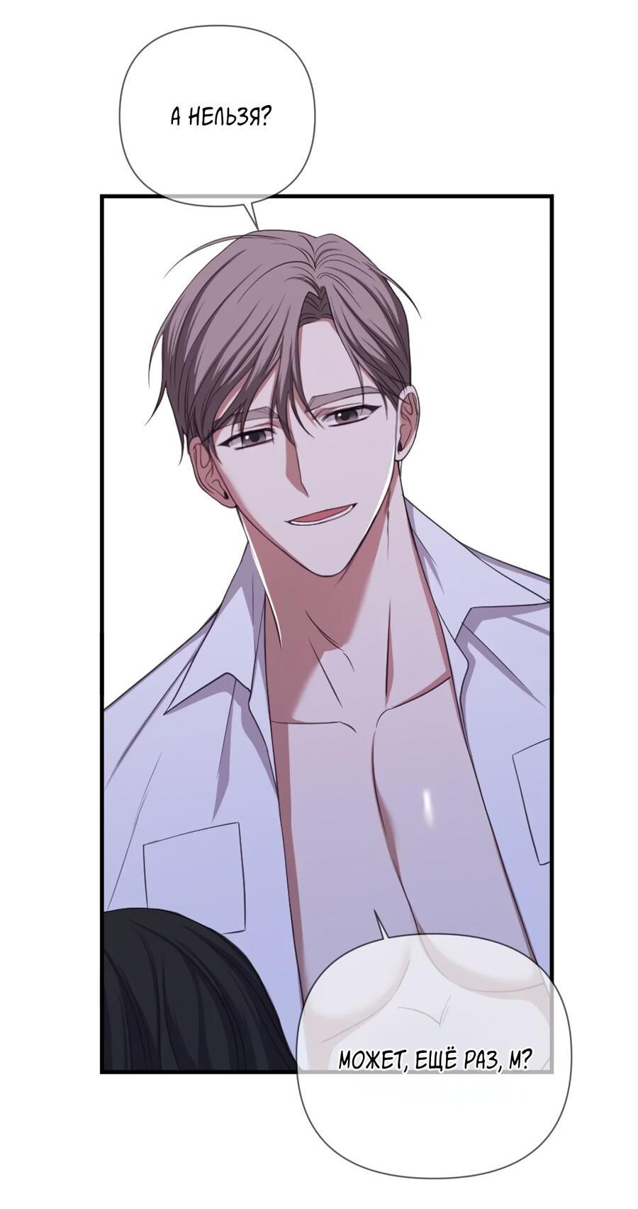 Манга Шеф, разведитесь со мной! - Глава 8 Страница 21