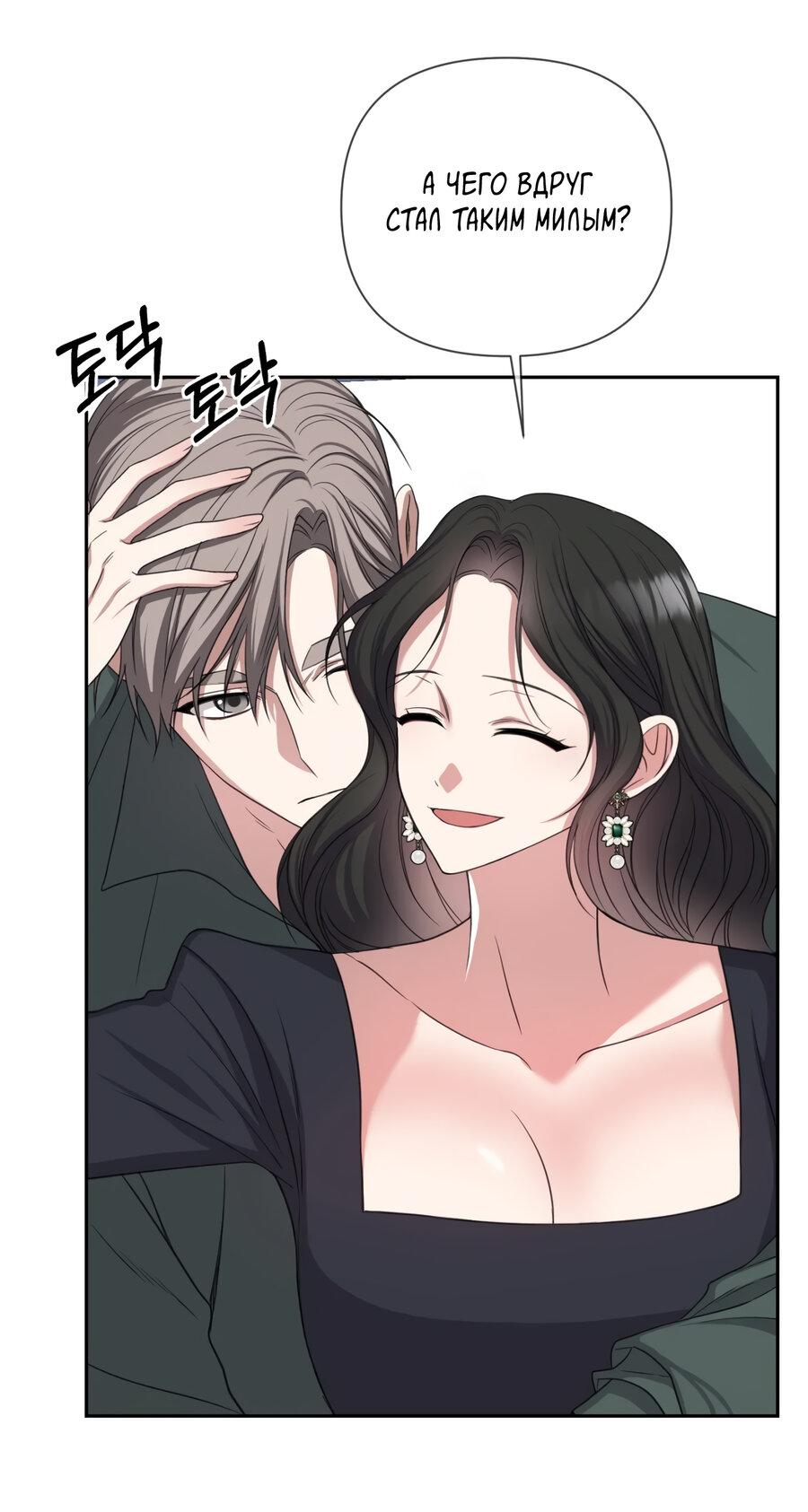 Манга Шеф, разведитесь со мной! - Глава 8 Страница 31