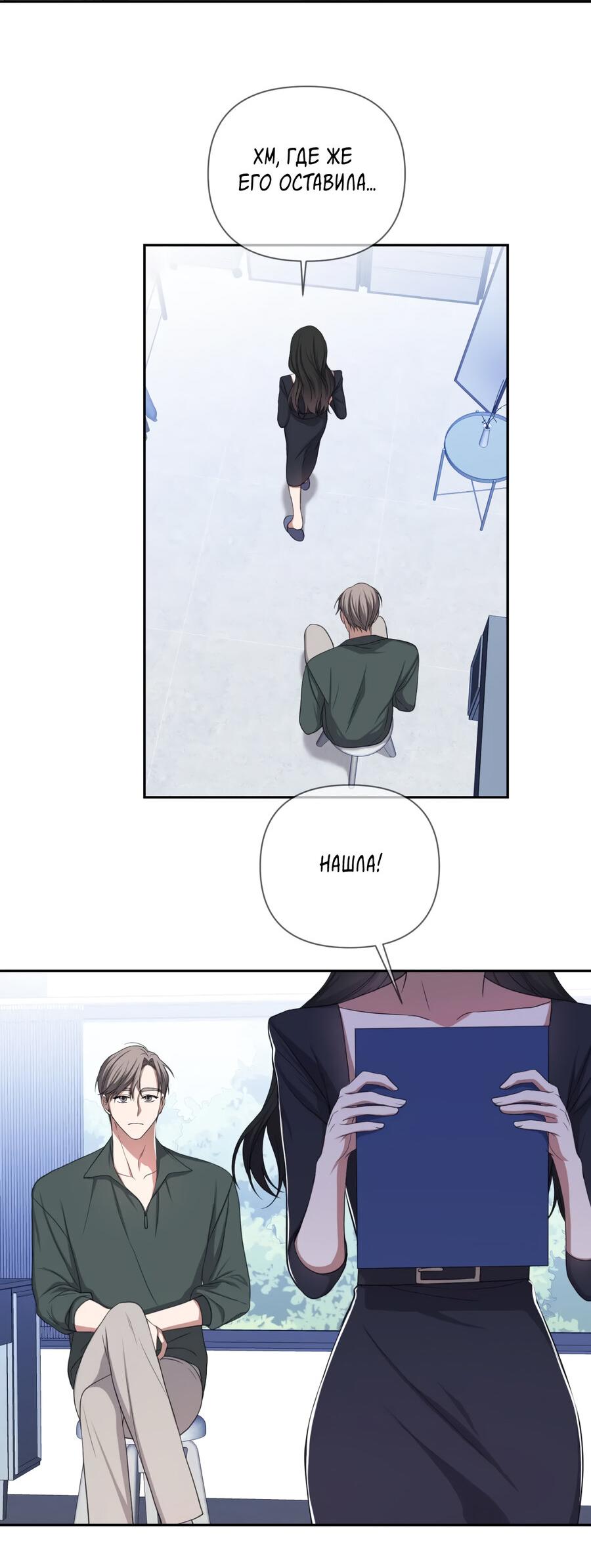 Манга Шеф, разведитесь со мной! - Глава 8 Страница 33