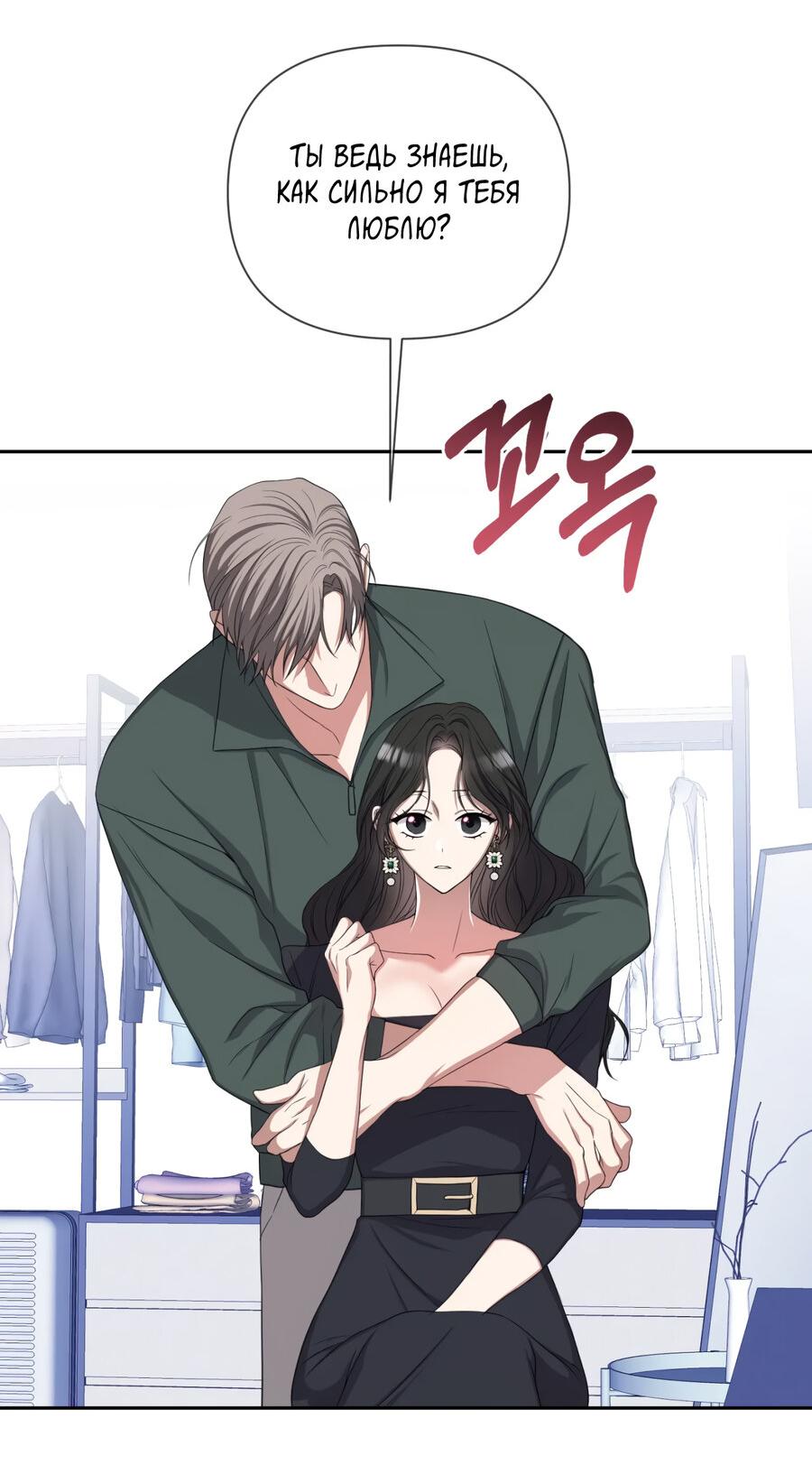 Манга Шеф, разведитесь со мной! - Глава 8 Страница 30
