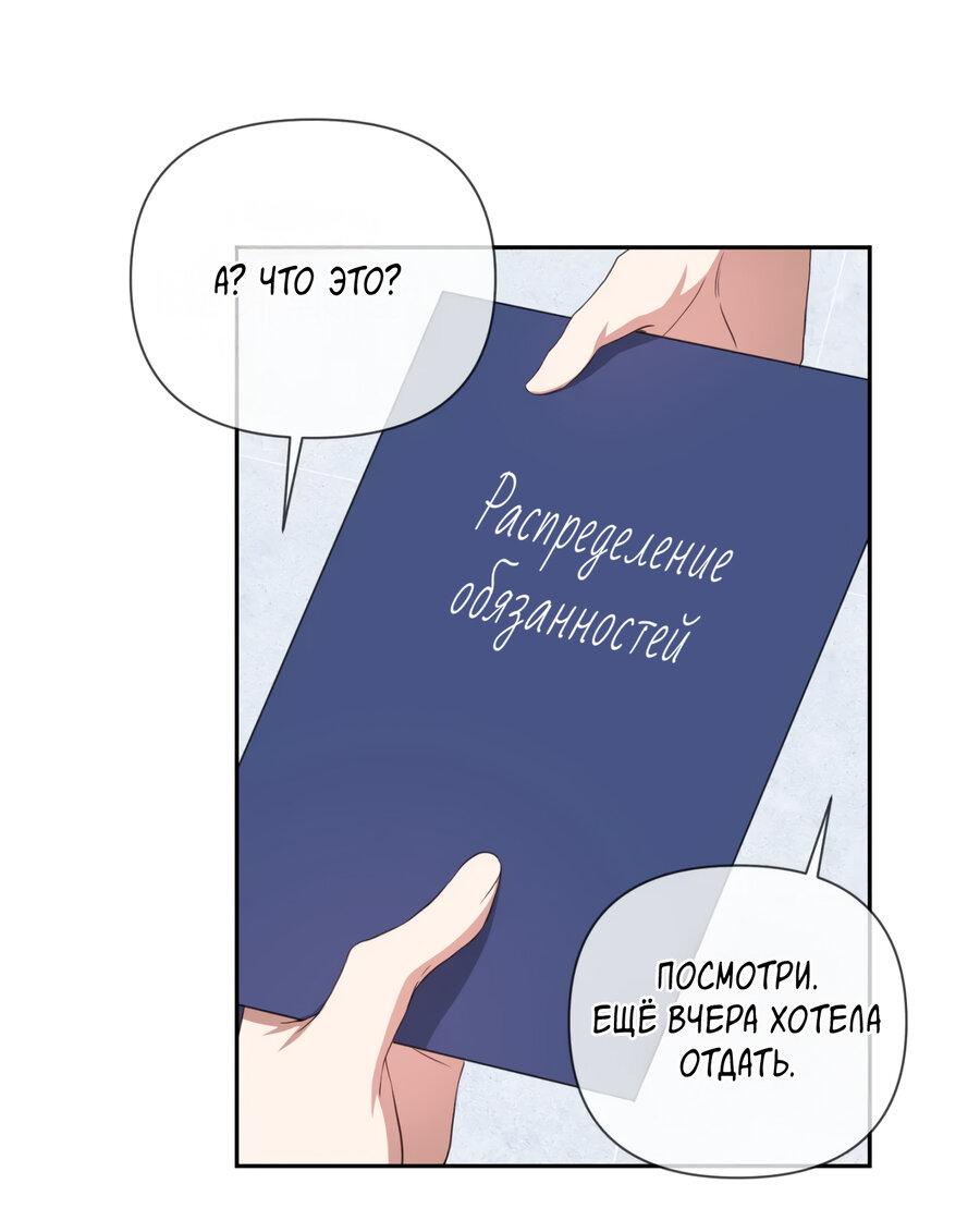 Манга Шеф, разведитесь со мной! - Глава 8 Страница 35