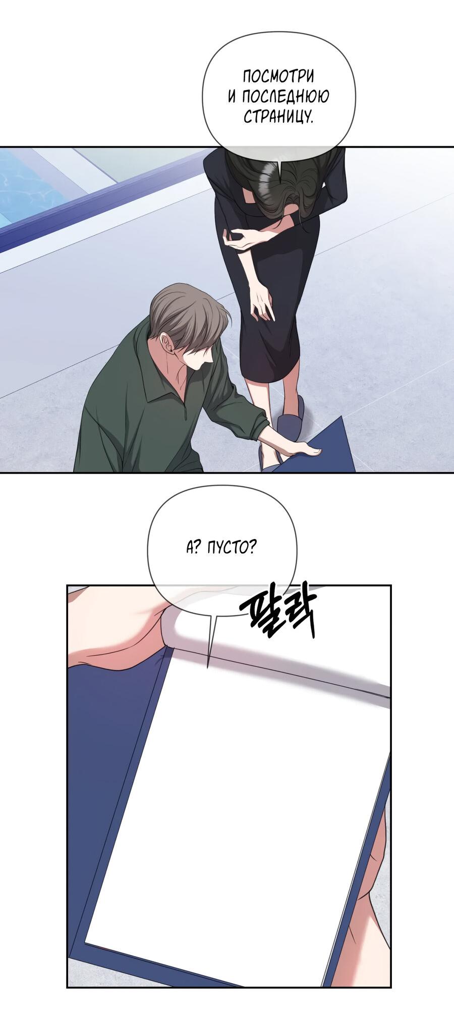 Манга Шеф, разведитесь со мной! - Глава 8 Страница 39