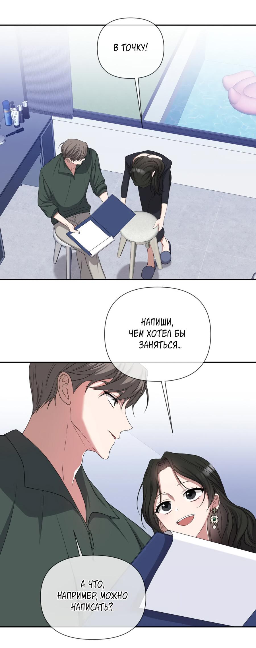 Манга Шеф, разведитесь со мной! - Глава 8 Страница 40