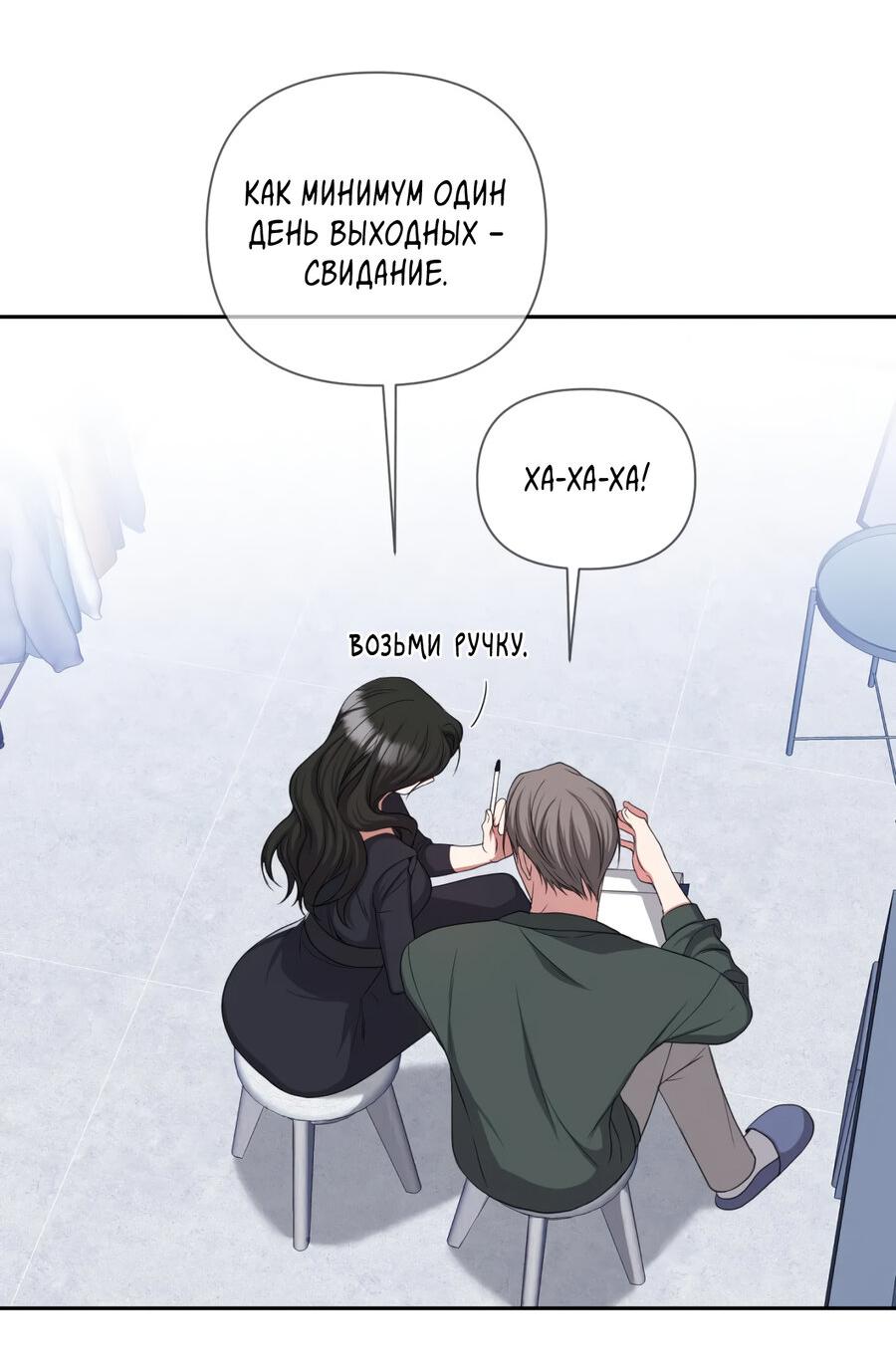 Манга Шеф, разведитесь со мной! - Глава 8 Страница 42