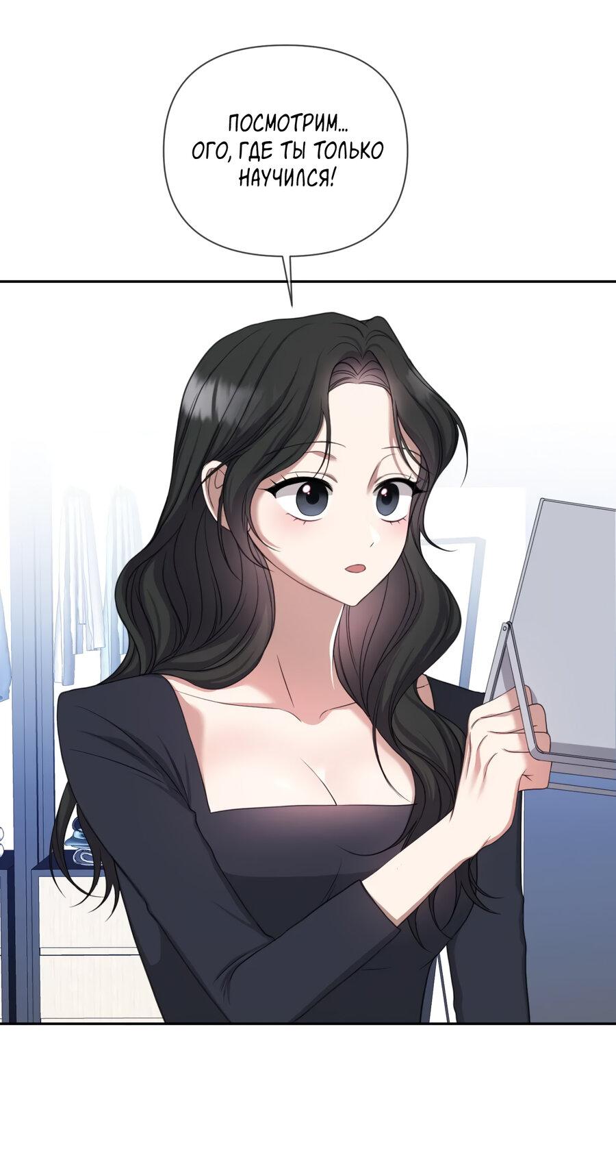 Манга Шеф, разведитесь со мной! - Глава 8 Страница 26