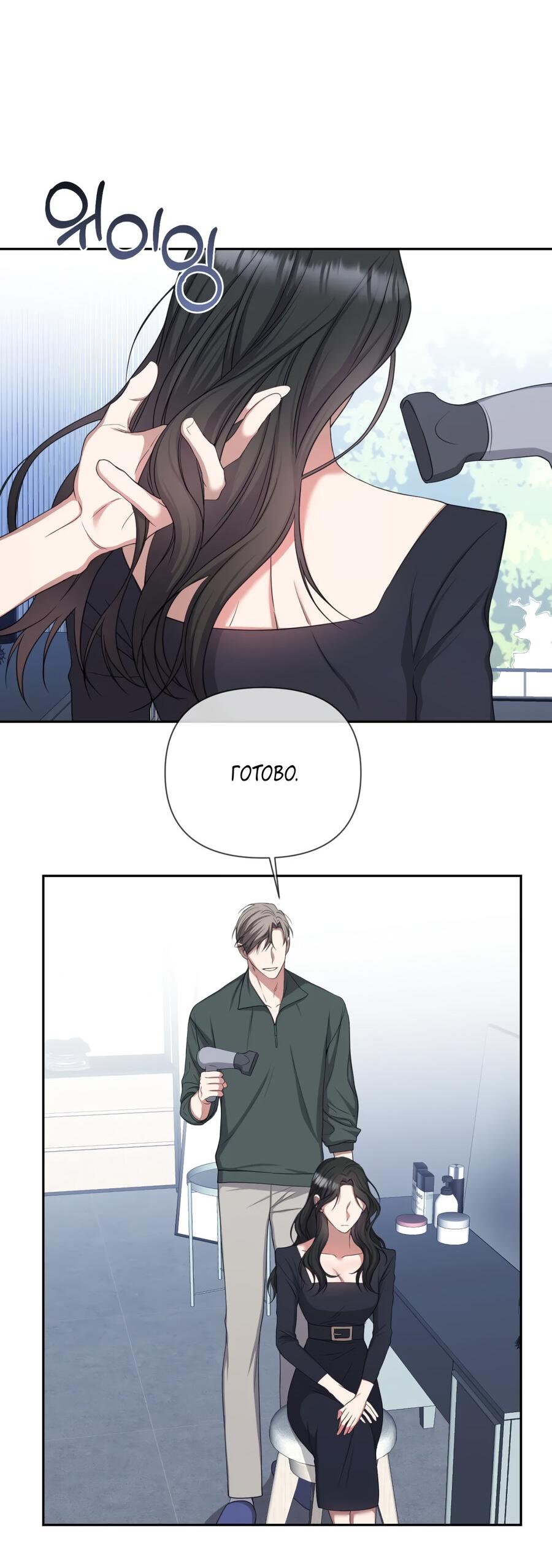 Манга Шеф, разведитесь со мной! - Глава 8 Страница 25