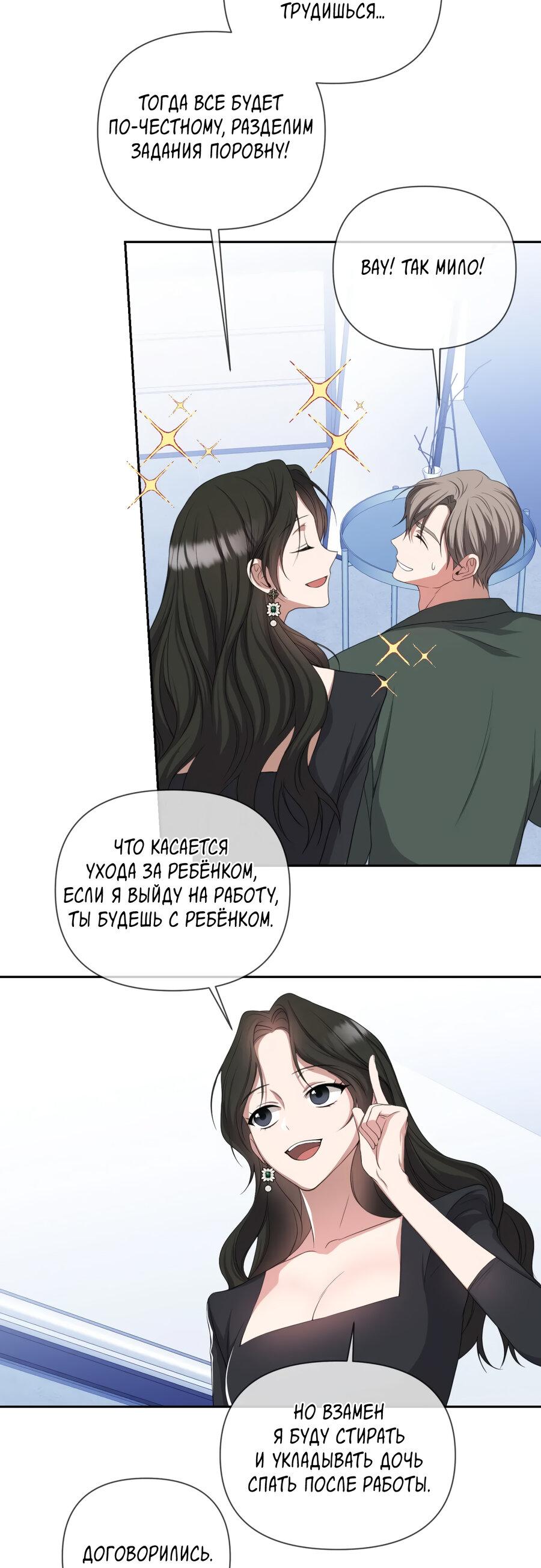 Манга Шеф, разведитесь со мной! - Глава 8 Страница 37