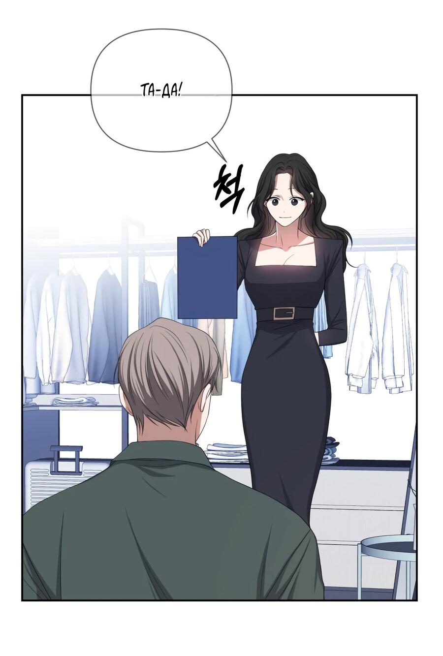 Манга Шеф, разведитесь со мной! - Глава 8 Страница 34