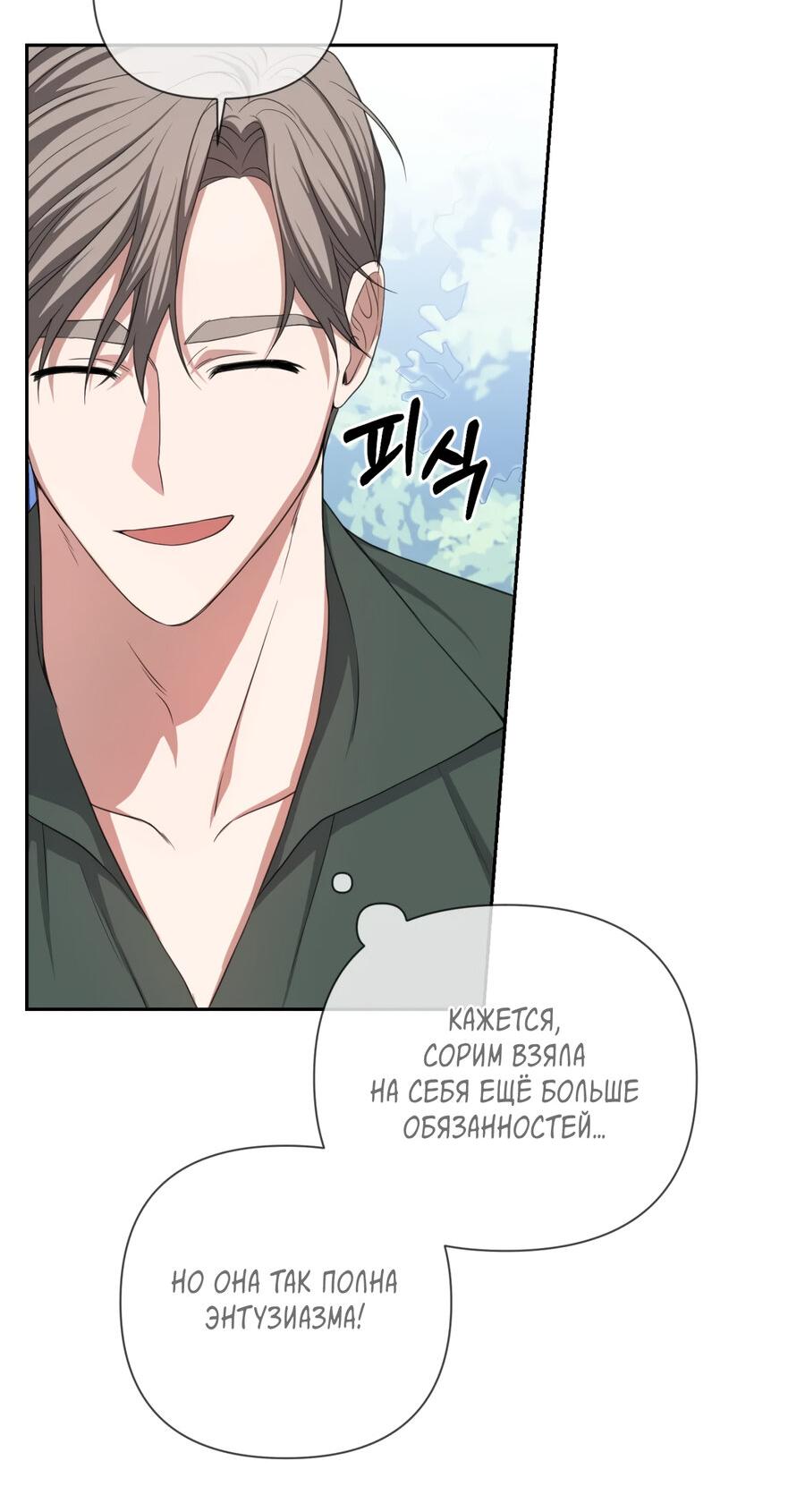 Манга Шеф, разведитесь со мной! - Глава 8 Страница 38