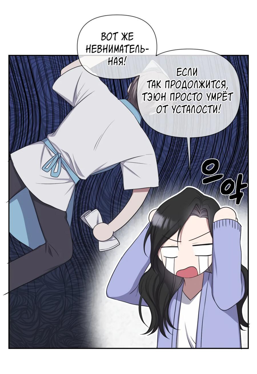 Манга Шеф, разведитесь со мной! - Глава 6 Страница 40