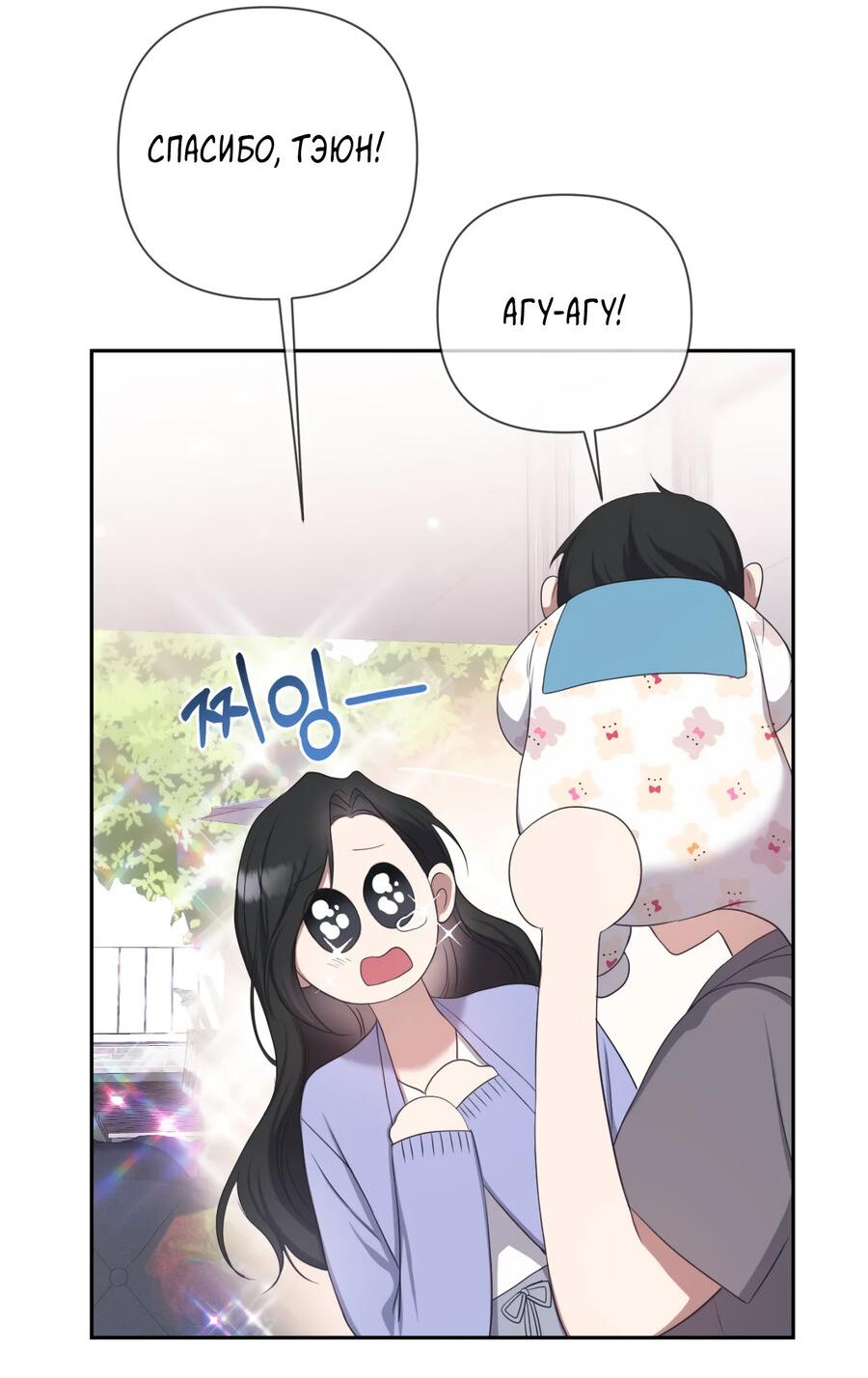 Манга Шеф, разведитесь со мной! - Глава 6 Страница 25