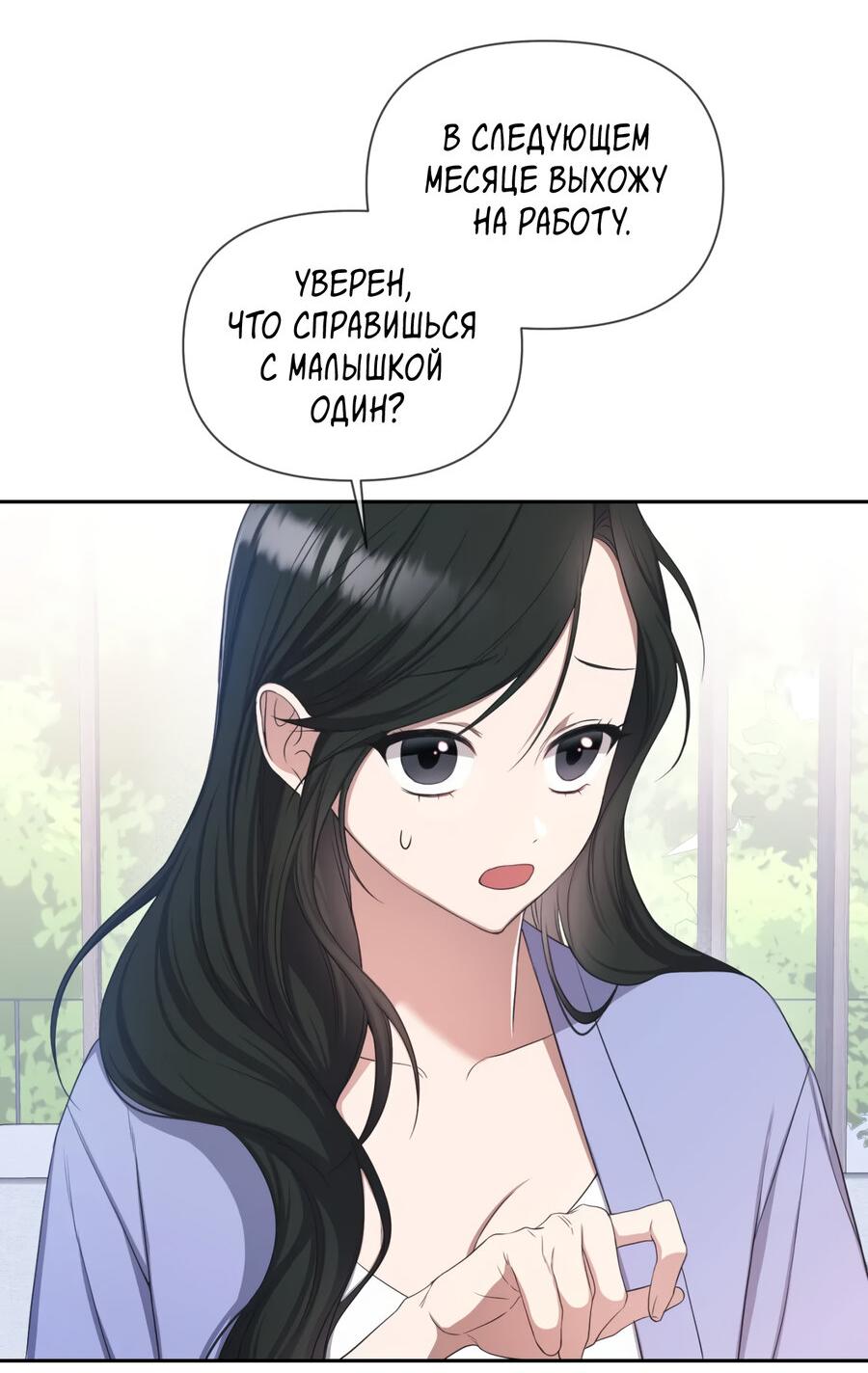 Манга Шеф, разведитесь со мной! - Глава 6 Страница 20