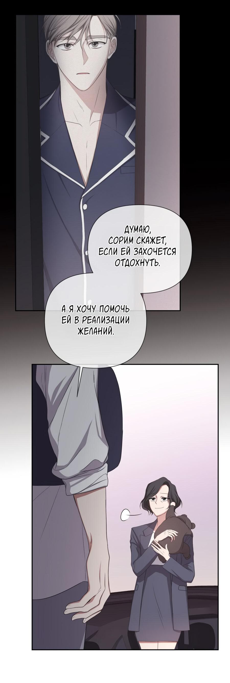 Манга Шеф, разведитесь со мной! - Глава 6 Страница 47