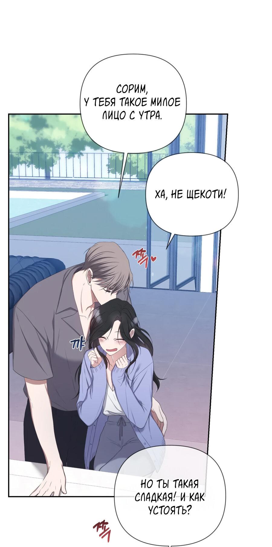 Манга Шеф, разведитесь со мной! - Глава 6 Страница 9