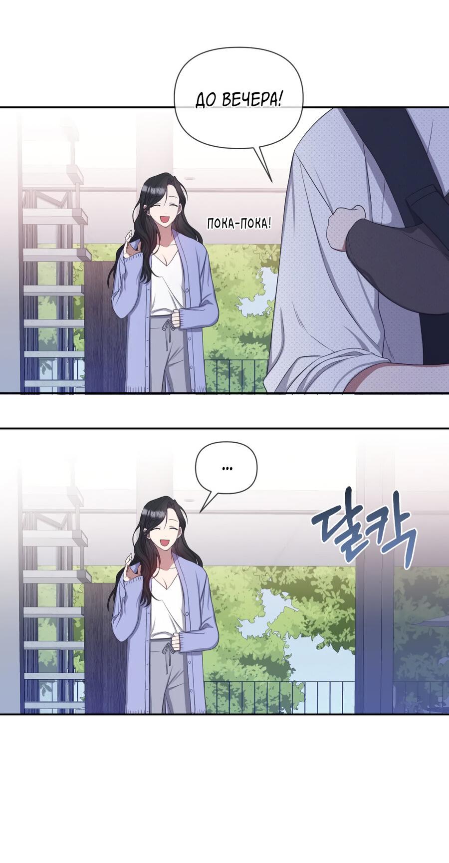 Манга Шеф, разведитесь со мной! - Глава 6 Страница 30