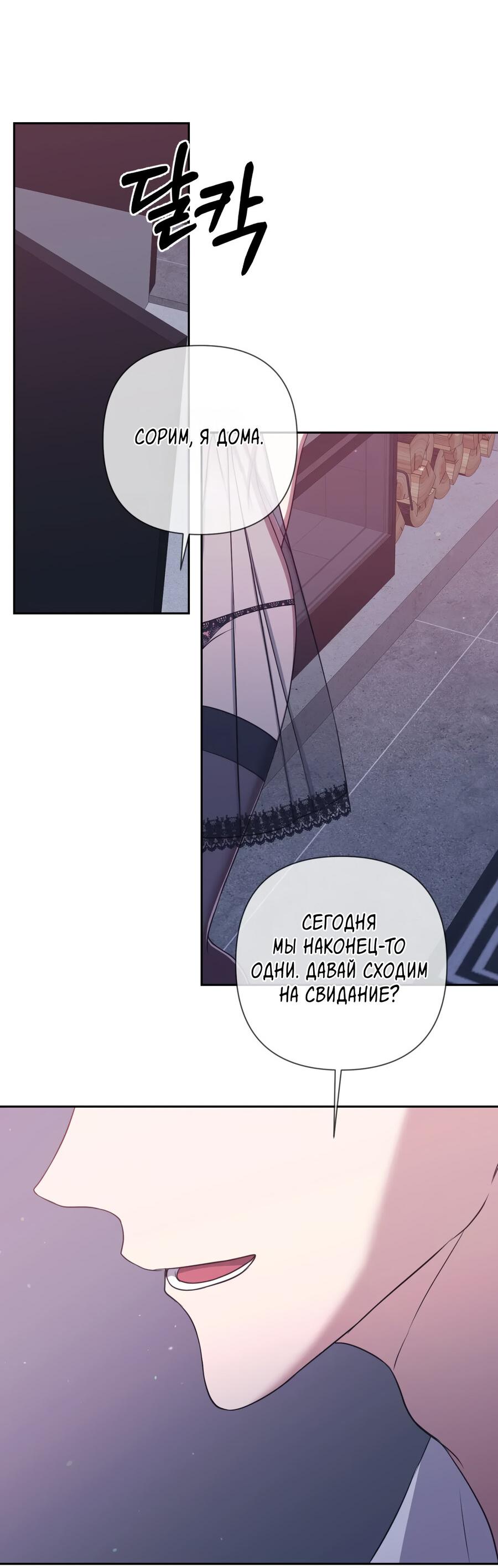 Манга Шеф, разведитесь со мной! - Глава 6 Страница 49