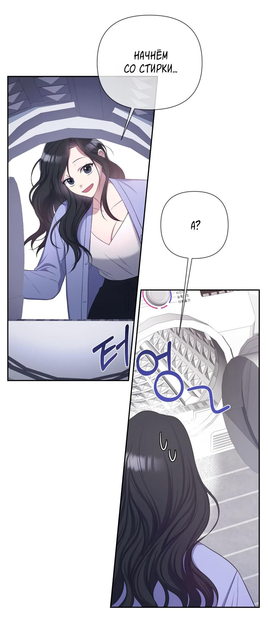 Манга Шеф, разведитесь со мной! - Глава 6 Страница 34