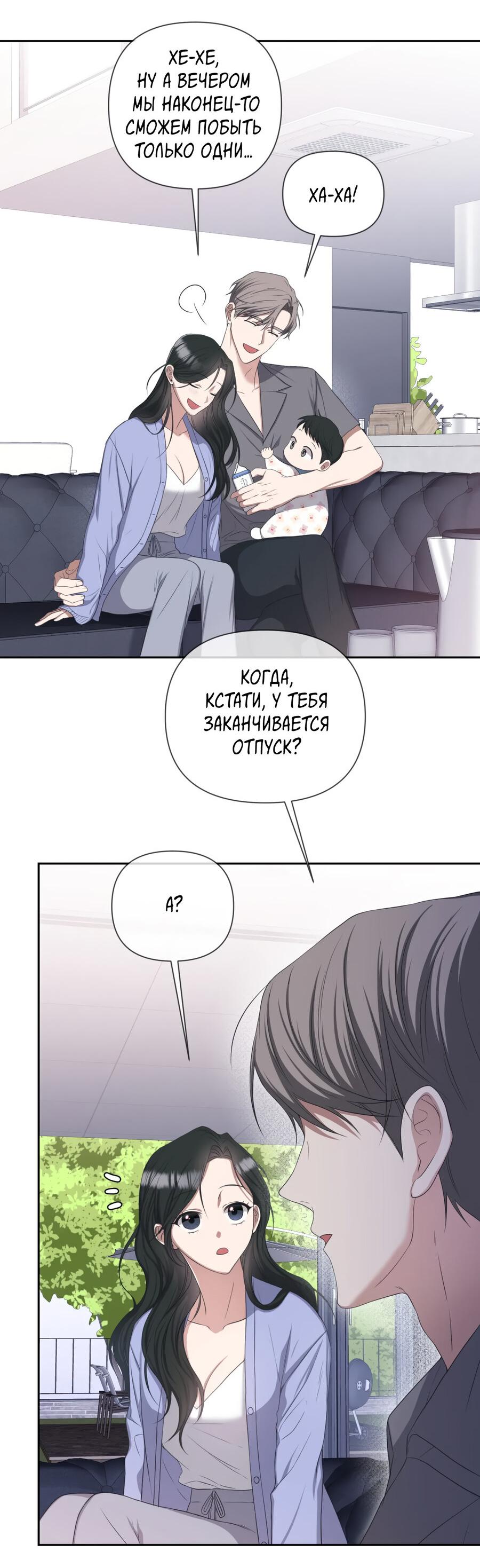 Манга Шеф, разведитесь со мной! - Глава 6 Страница 19