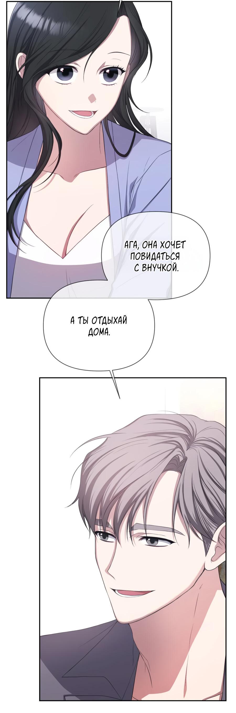 Манга Шеф, разведитесь со мной! - Глава 6 Страница 18