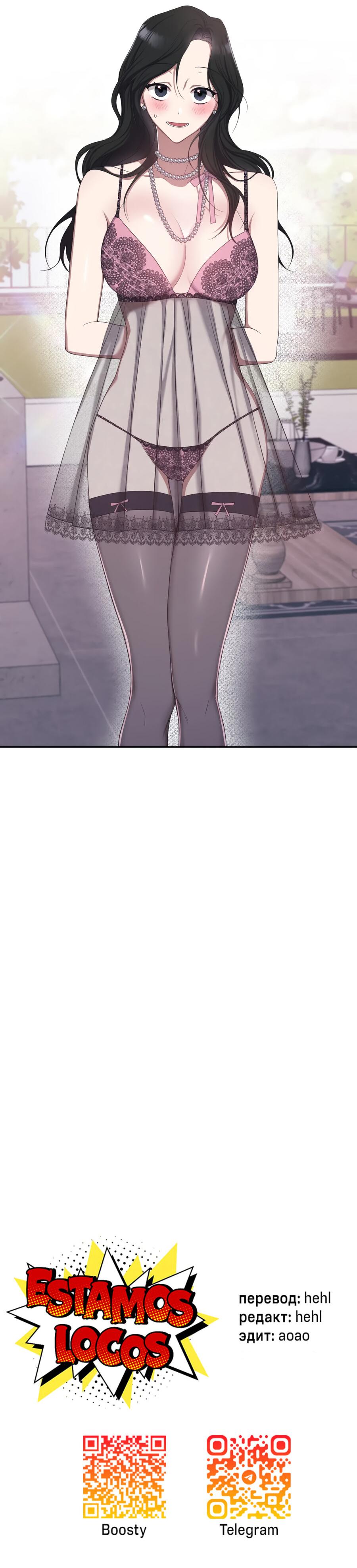 Манга Шеф, разведитесь со мной! - Глава 6 Страница 52