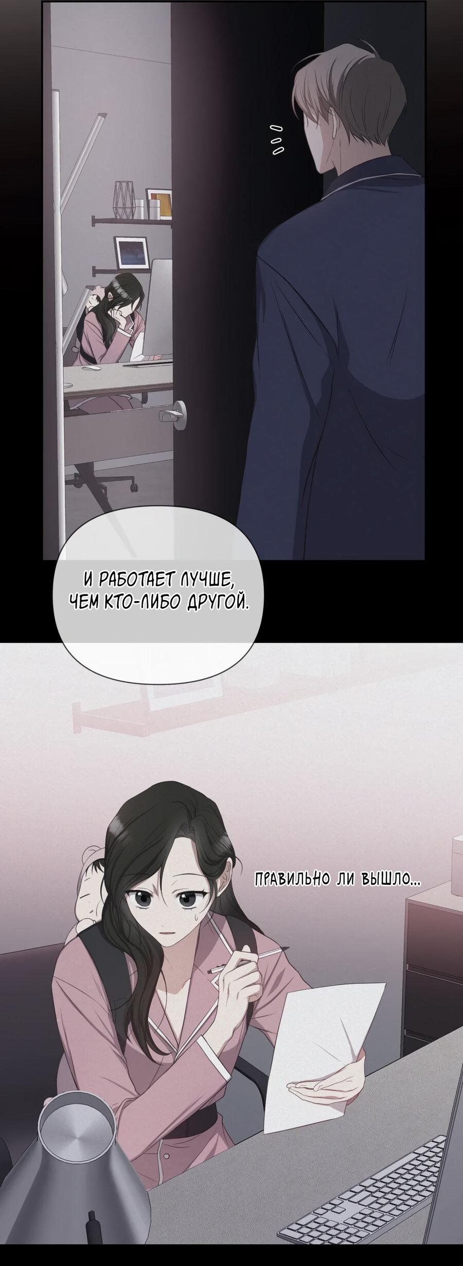 Манга Шеф, разведитесь со мной! - Глава 6 Страница 46