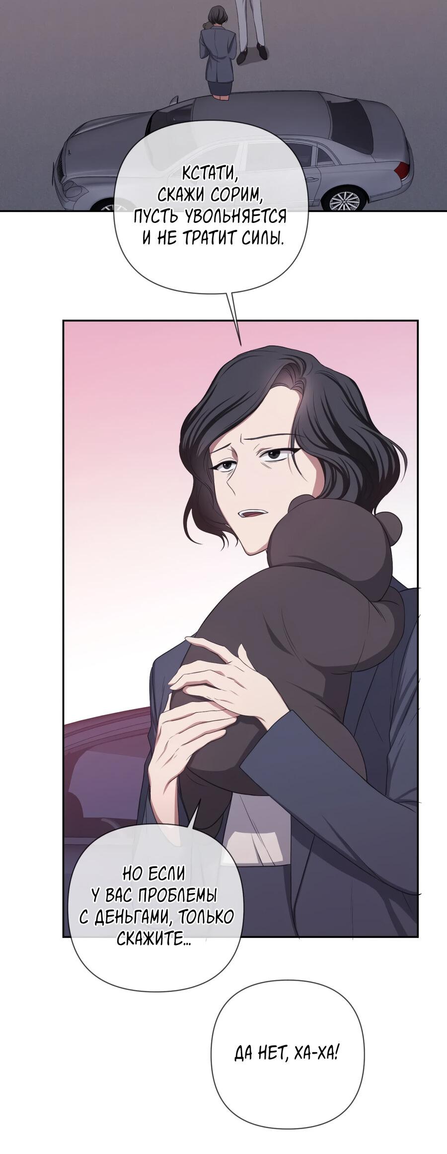 Манга Шеф, разведитесь со мной! - Глава 6 Страница 44