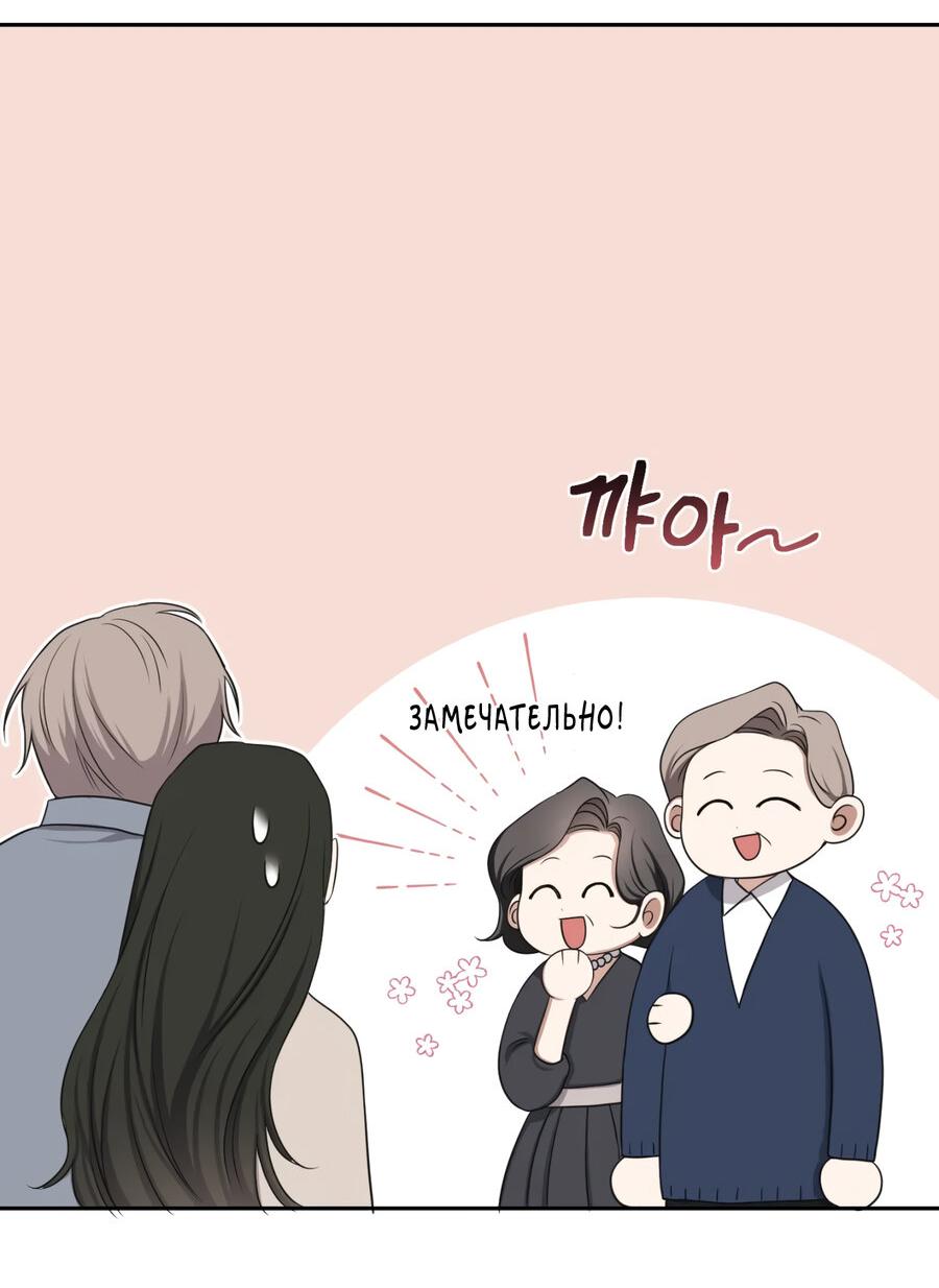 Манга Шеф, разведитесь со мной! - Глава 6 Страница 7