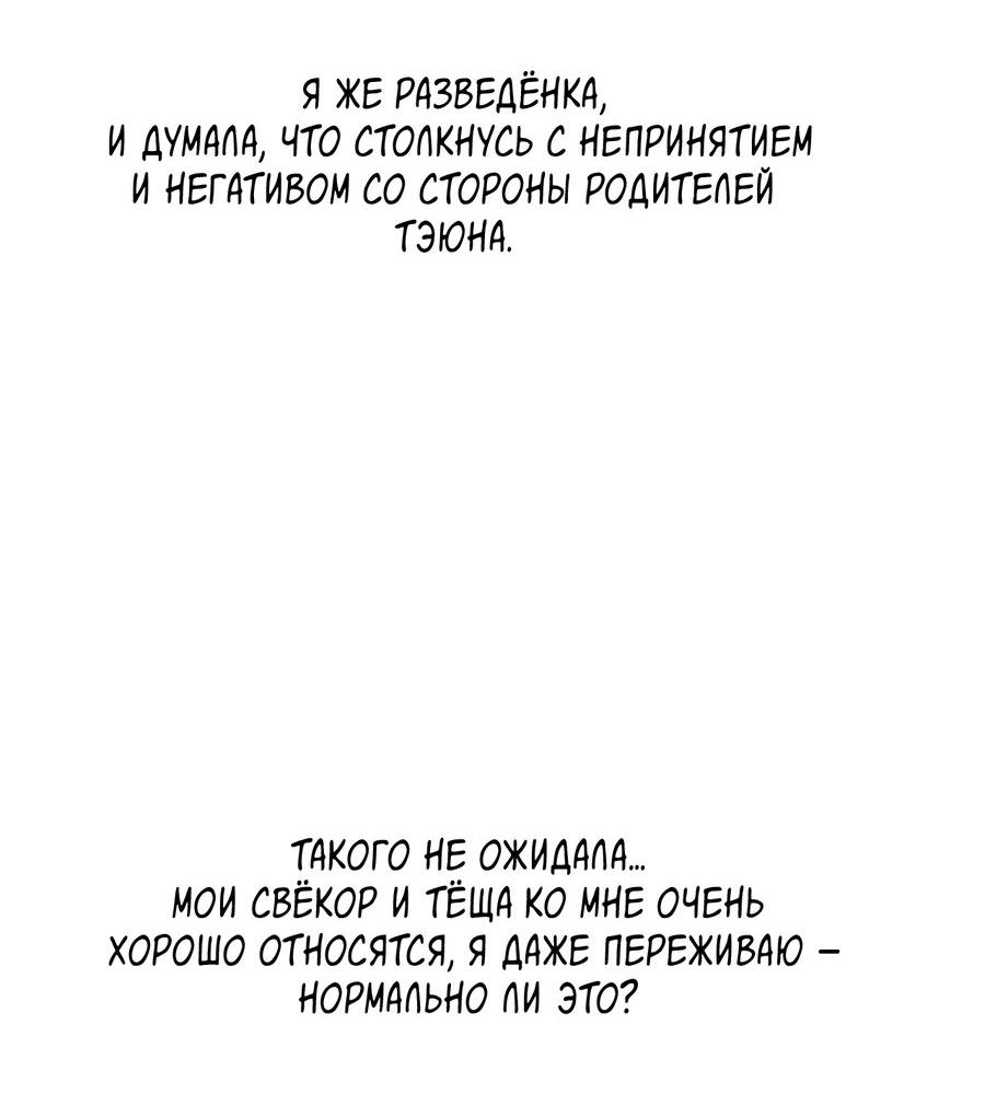 Манга Шеф, разведитесь со мной! - Глава 6 Страница 6