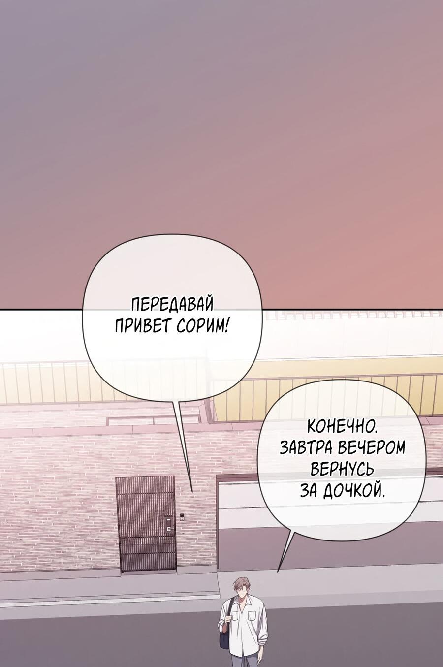 Манга Шеф, разведитесь со мной! - Глава 6 Страница 43