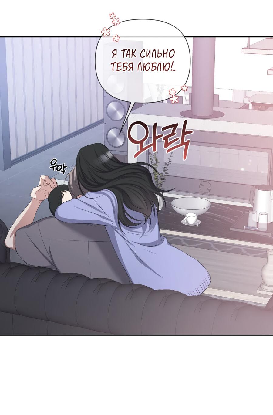Манга Шеф, разведитесь со мной! - Глава 6 Страница 26