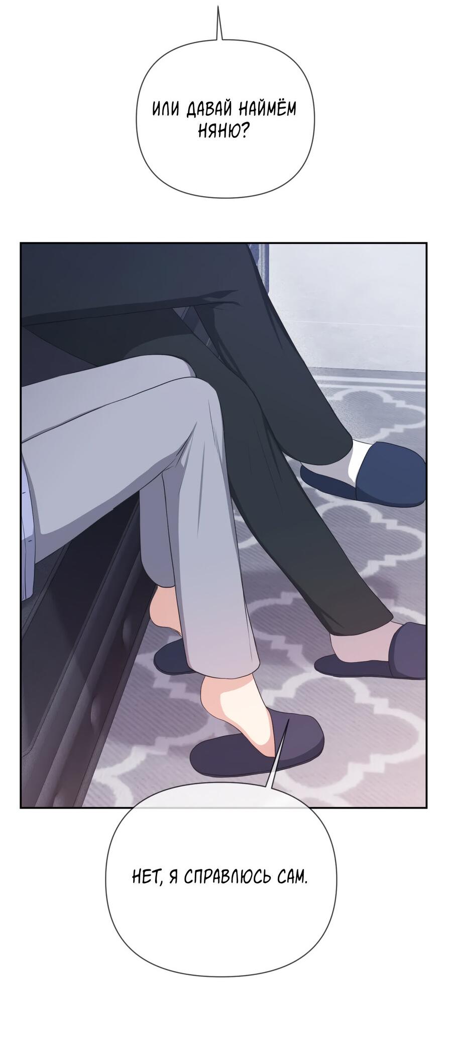 Манга Шеф, разведитесь со мной! - Глава 6 Страница 21