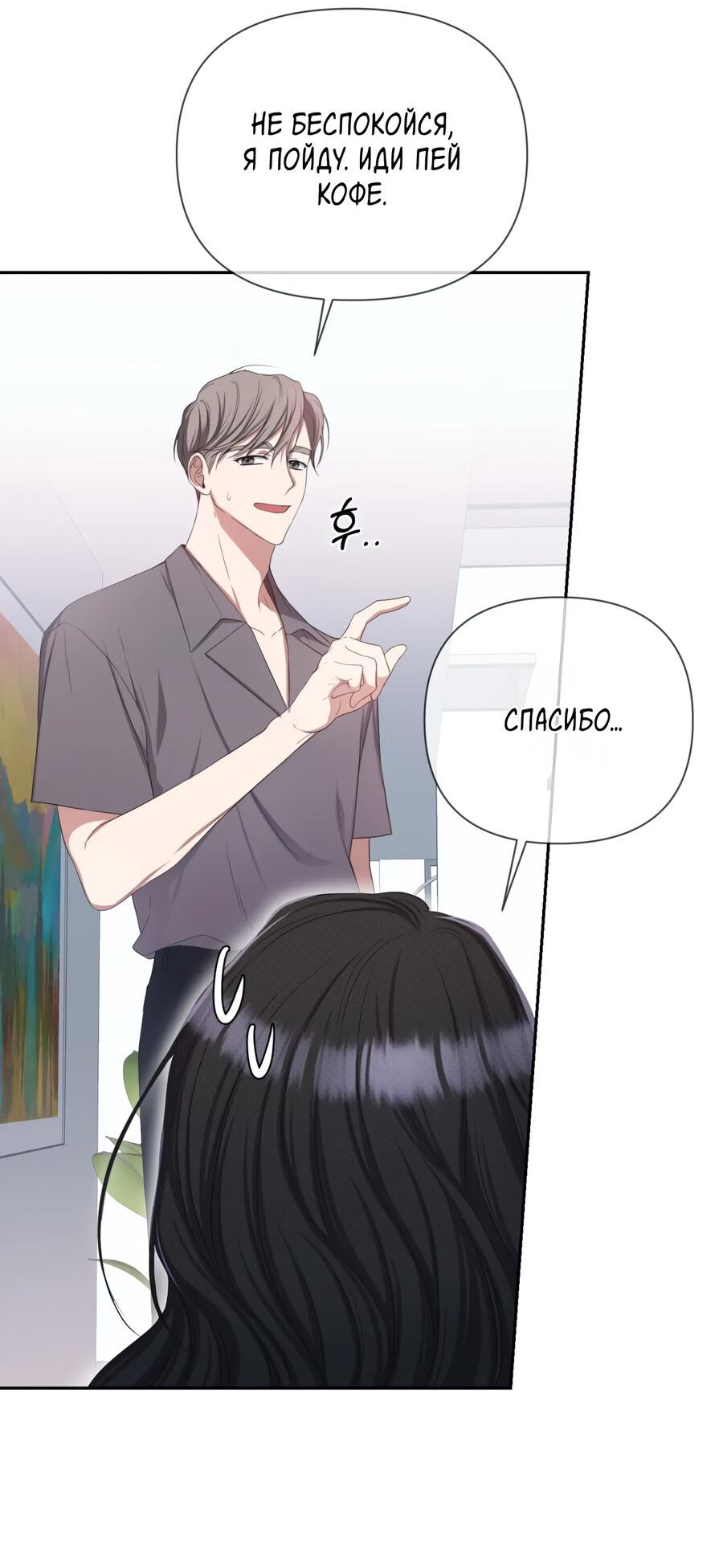 Манга Шеф, разведитесь со мной! - Глава 6 Страница 13