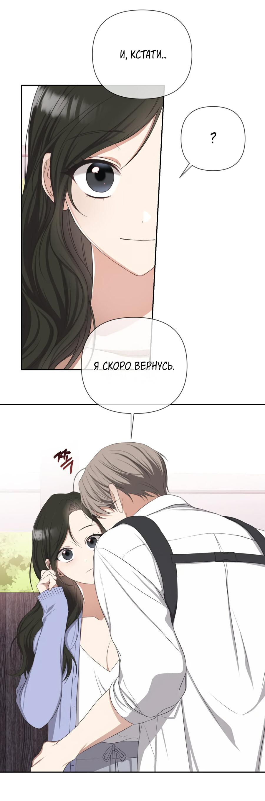 Манга Шеф, разведитесь со мной! - Глава 6 Страница 29