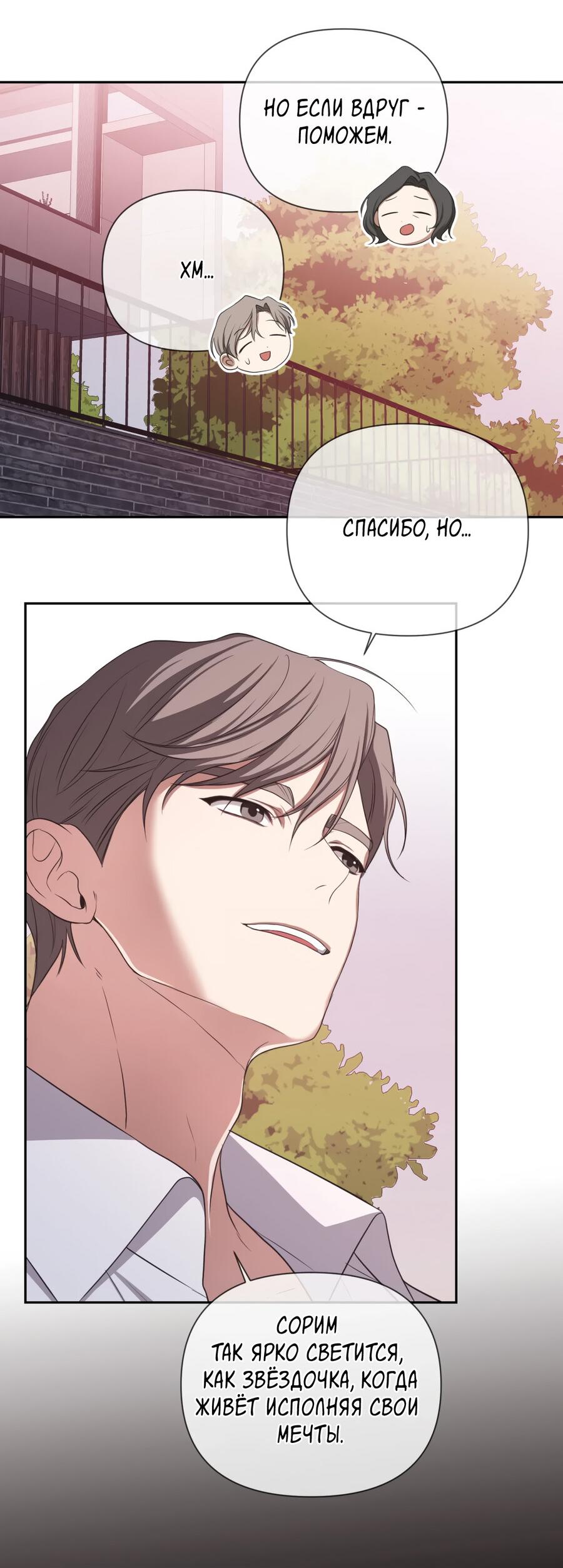 Манга Шеф, разведитесь со мной! - Глава 6 Страница 45