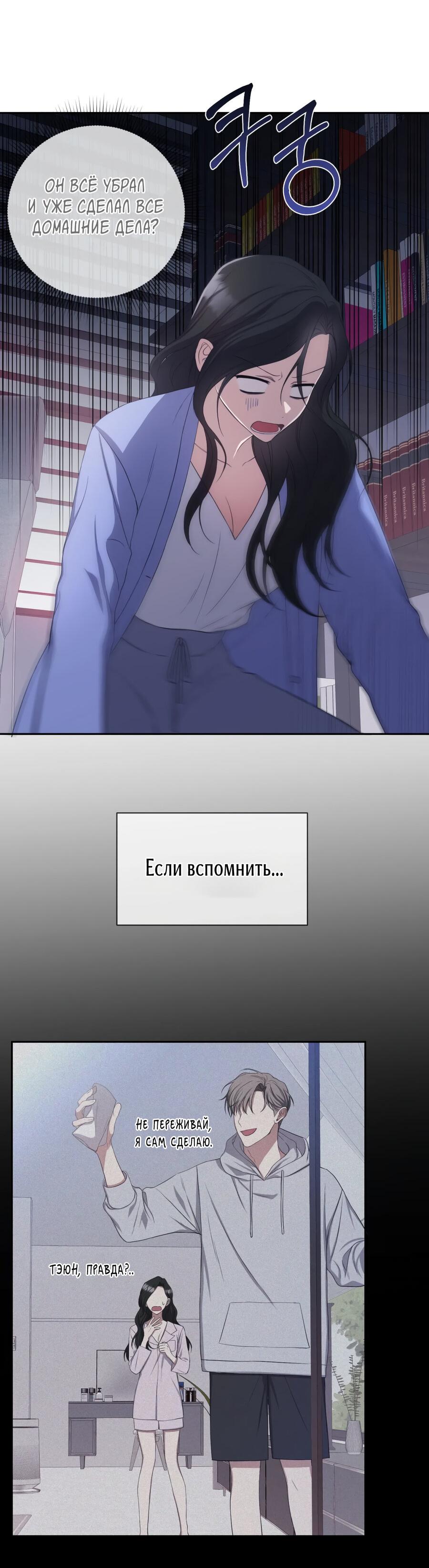 Манга Шеф, разведитесь со мной! - Глава 6 Страница 38