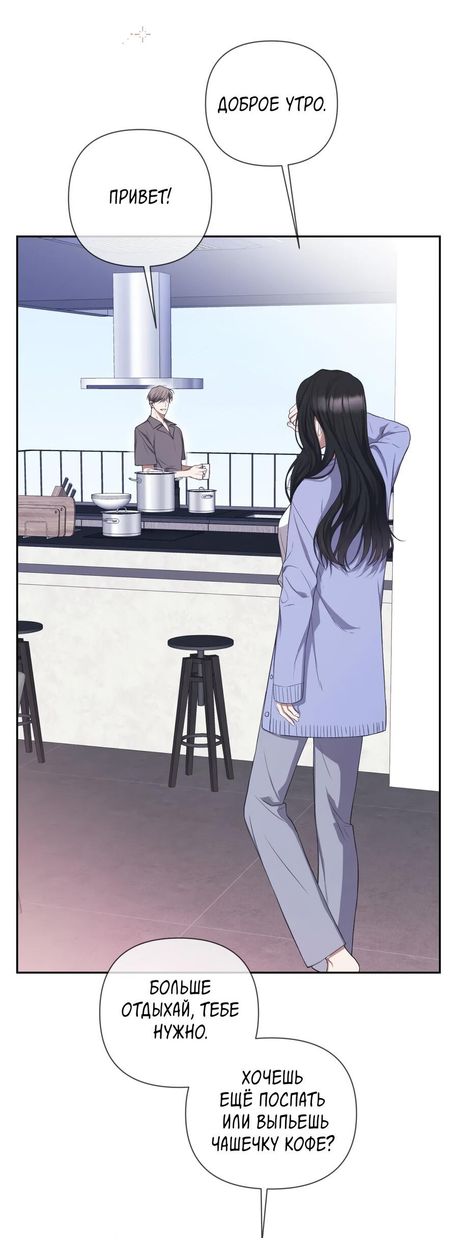 Манга Шеф, разведитесь со мной! - Глава 6 Страница 3
