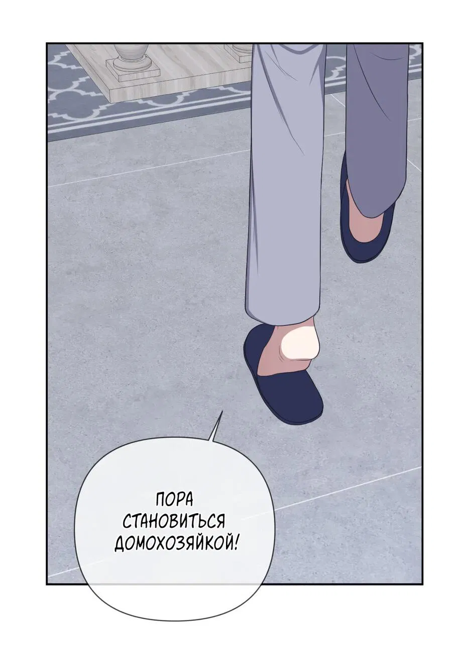 Манга Шеф, разведитесь со мной! - Глава 6 Страница 33