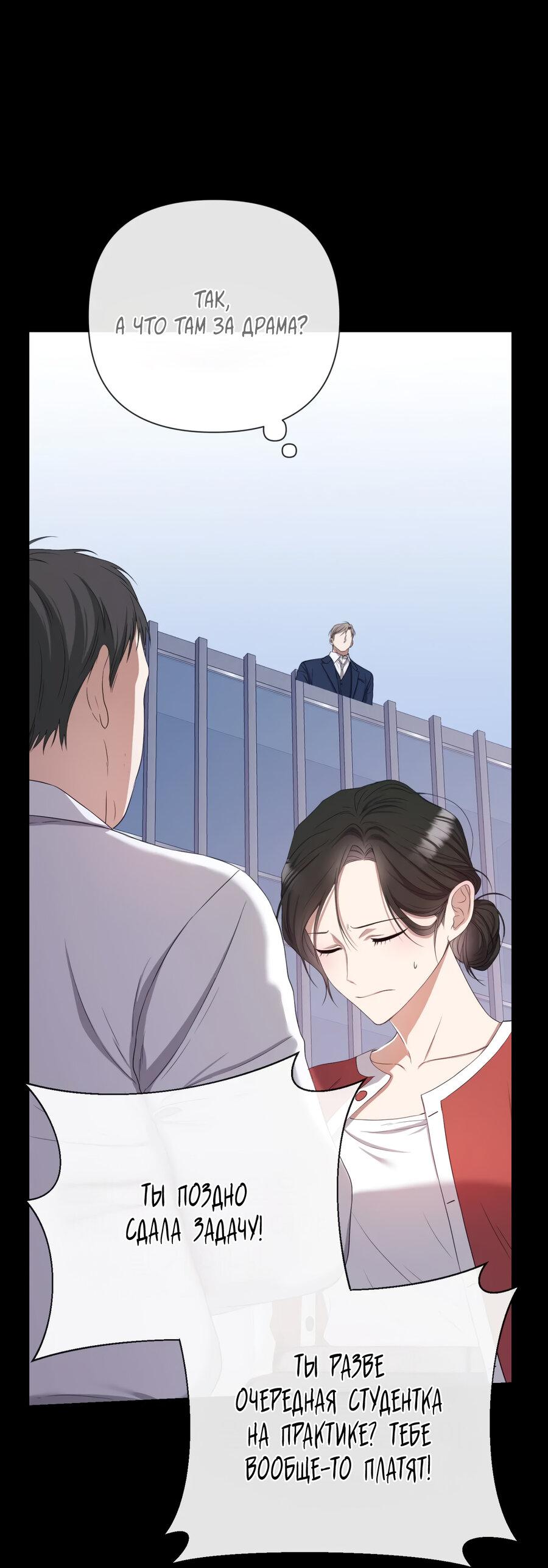 Манга Шеф, разведитесь со мной! - Глава 5 Страница 48