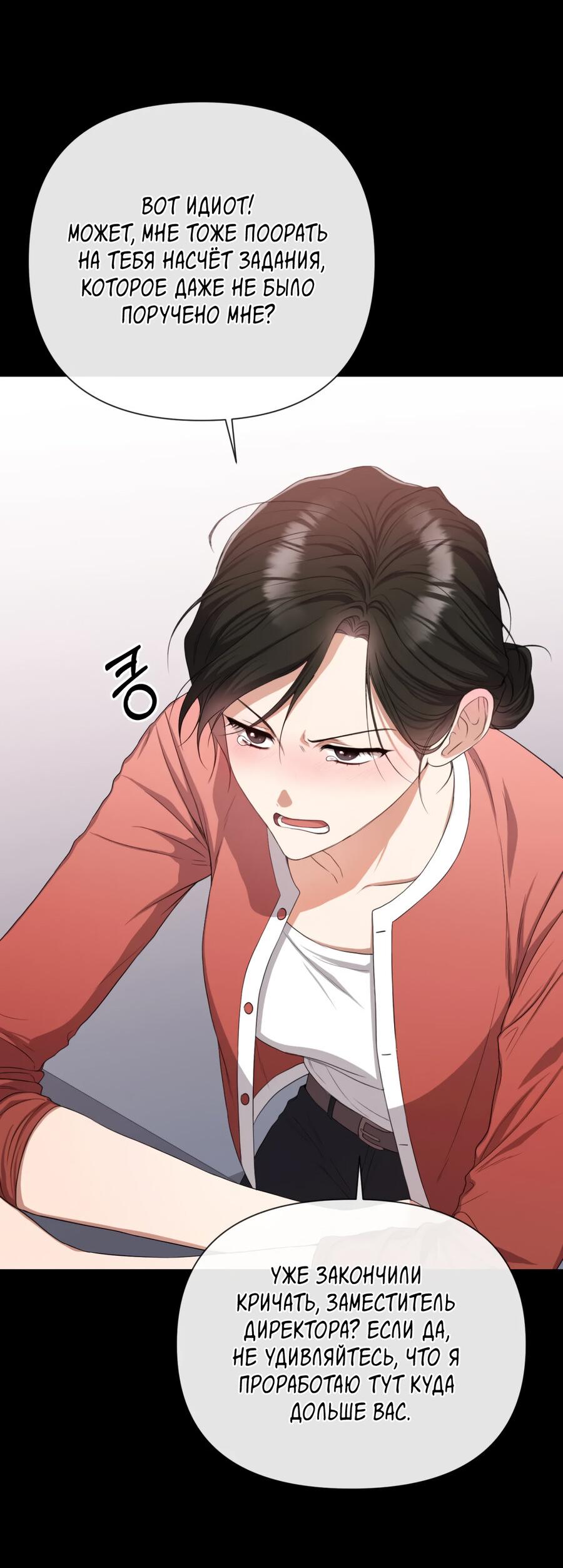 Манга Шеф, разведитесь со мной! - Глава 5 Страница 51