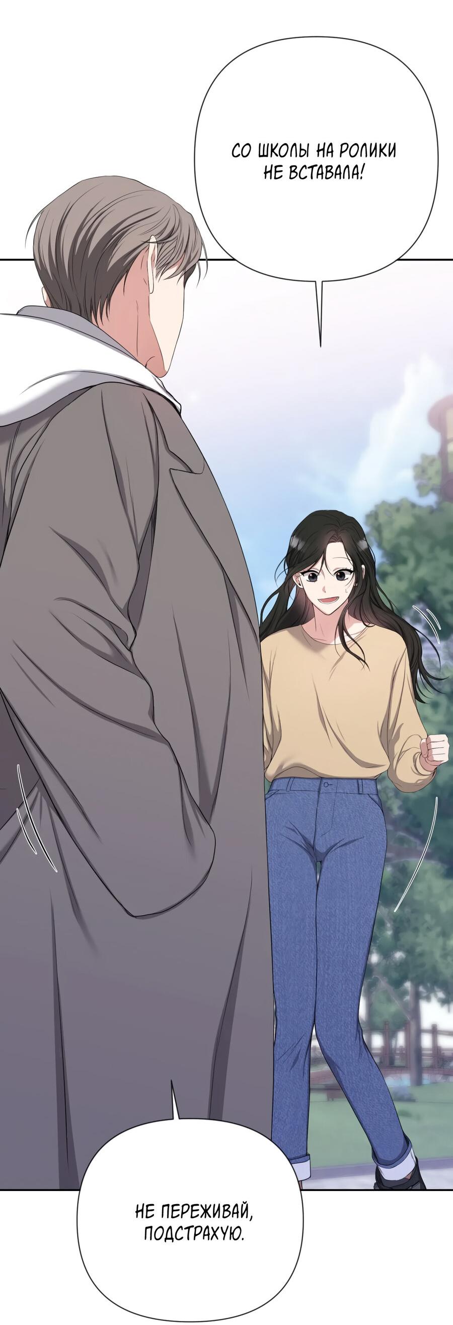 Манга Шеф, разведитесь со мной! - Глава 5 Страница 25