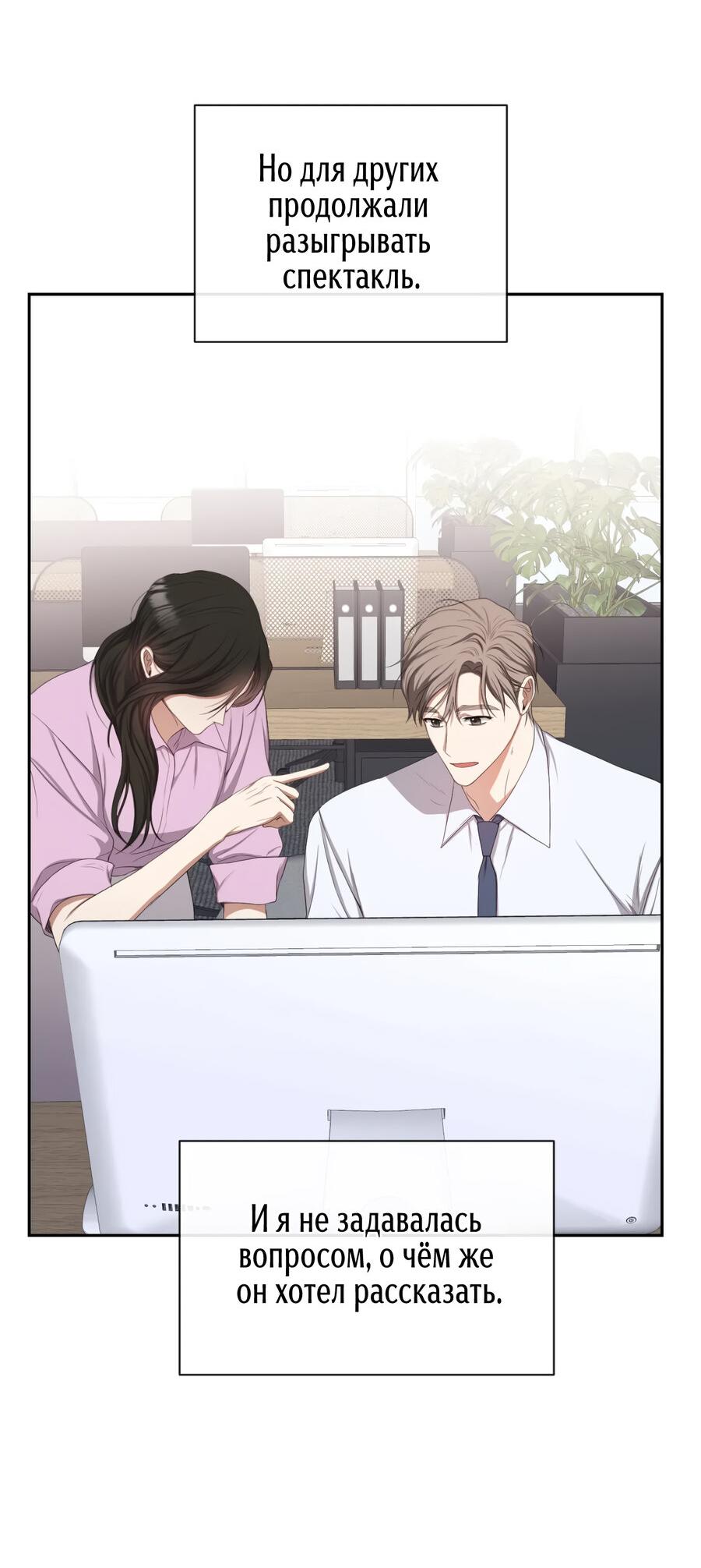 Манга Шеф, разведитесь со мной! - Глава 5 Страница 28